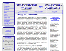 Tablet Screenshot of kondor-eco.ru